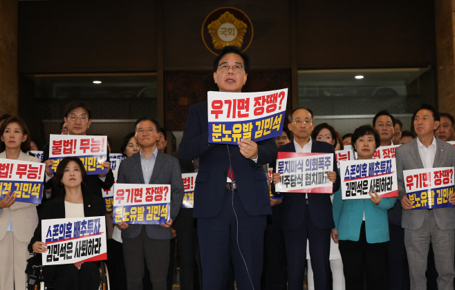 규탄 발언하는 국민의힘 송언석 비상대책위원장 ...<YONHAP NO-4524>