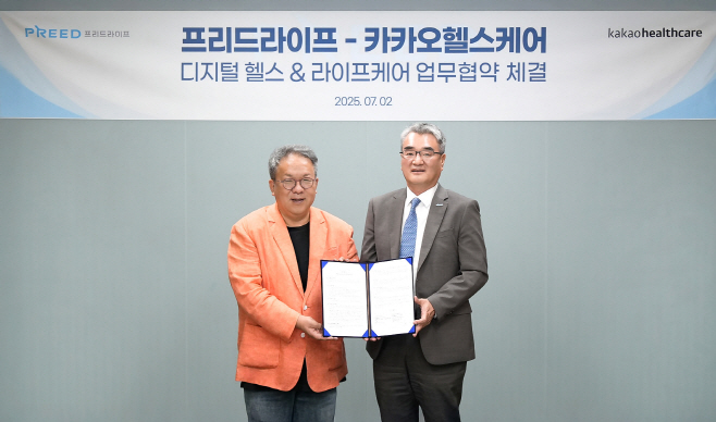 25.07.03[카카오헬스케어 보도사진] 카카오헬스케어-프리드라이프. ‘생애주기 맞춤형 디지털 헬스케어 제공’ 위한 업무협약 체결