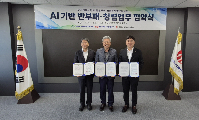 (250703 한국동서발전 사진자료1)한국동서발전, 공공기관 청렴역량 강화 위한 협약 체결