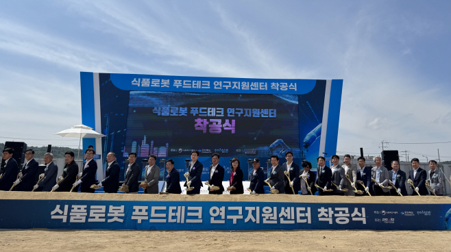(사진1) 푸드테크연구지원센터 착공식 (1)
