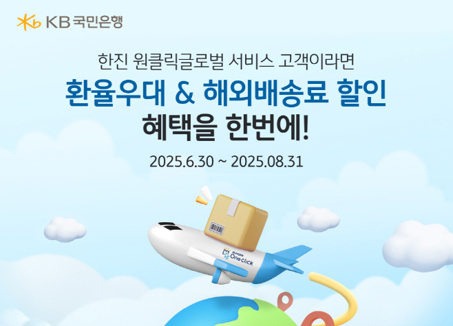 (보도사진) KB국민은행, (주)한진과 마케팅 업무협약...수출고객 대상 환율 우대 제…