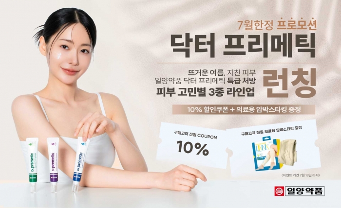 닥터 프리메틱, 쿠폰 증정 등 여름 프로모션 행사