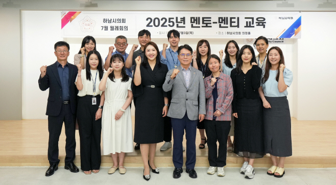 [사진자료] 7월 3일 하남시의회 월례회의 개최 및 '2025년 멘토-멘티 교육'.(사진_하남시의회 제공)
