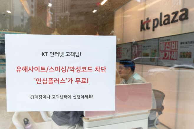 [KT사진6] 안심플러스 무료 프로모션