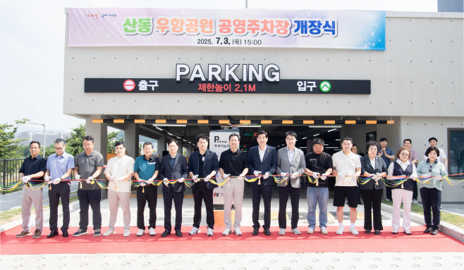 구미 산동 우항공원 공영주차장 개장식