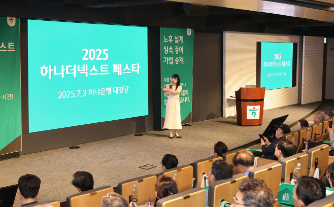 [사진자료] 하나은행, 맞춤형 머니&라이프 세미나 『2025 하나더넥스트 페스타』 개최