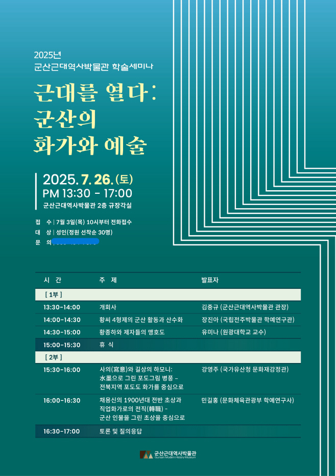 [박물관관리과]군산근대역사박물관세미나근대를 열다개최