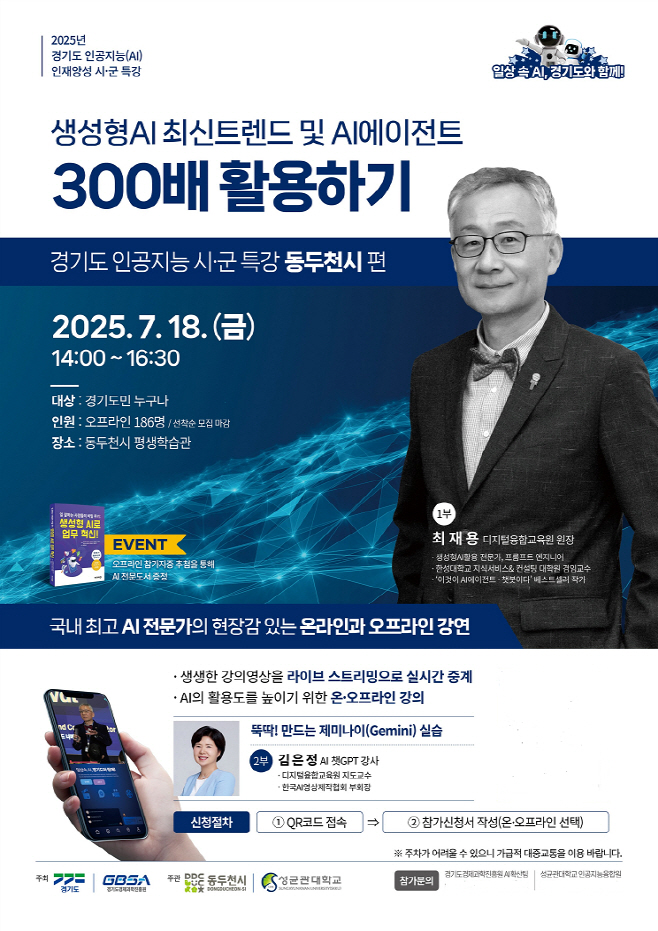 인공지능 시군특강 동두천시 포스터