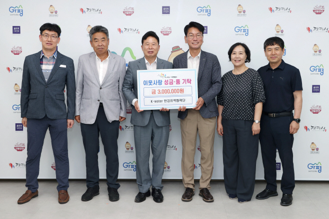 (1)한국수자원공사, 가평군에 성금 300만원 전달