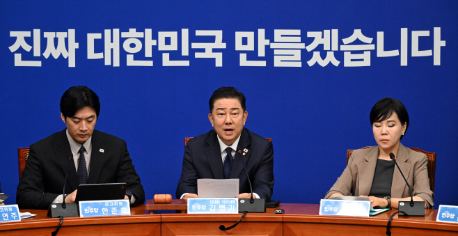 더불어민주당 최고위원회의