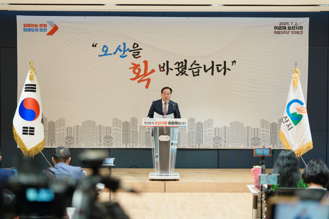 이권재 오산시장 민선8기 취임3주년 기자회견