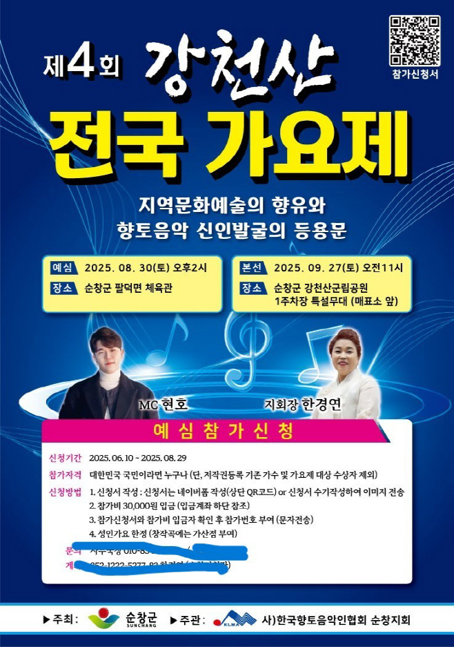 순창 0704 - 강천산 전국 가요제 참여자 모집ffffffnnnnn