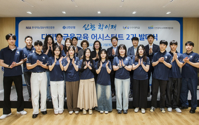 [보도자료 이미지1](25.07.04)신한은행, 디지털 금융교육 어시스턴트 2기