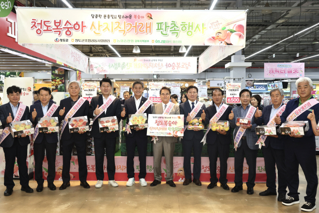 청도복숭아 판촉행사