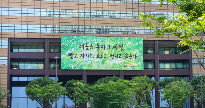 교보생명 광화문글판 (1)