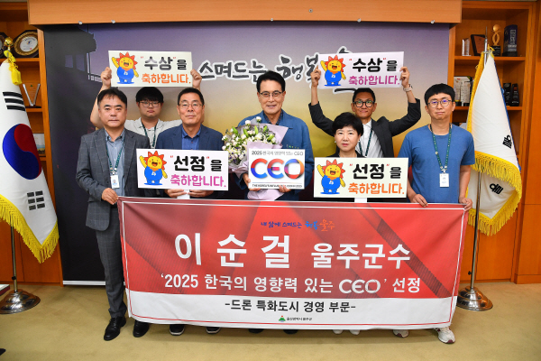 울주군, 13회 ‘2025 한국의 영향력 있는 CEO 이순걸 군수’ 선정