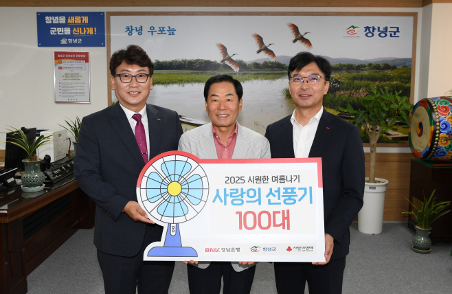 0_BNK경남은행, 여름철 사랑의 선풍기 100대 기탁1