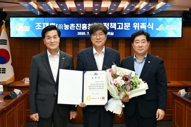 20250704-밀양시, 조재호 前농촌진흥청장 정책고문 위촉(2)