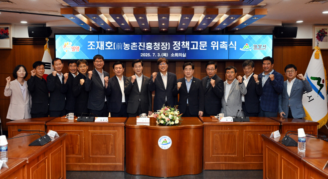 20250704-밀양시, 조재호 前농촌진흥청장 정책고문 위촉(3)
