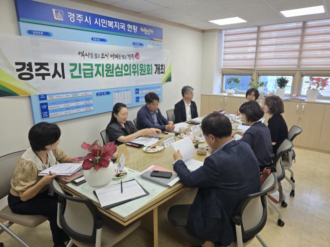 경주시가  위기가구 지원을 위한 긴급지원심의위원회를 개최하