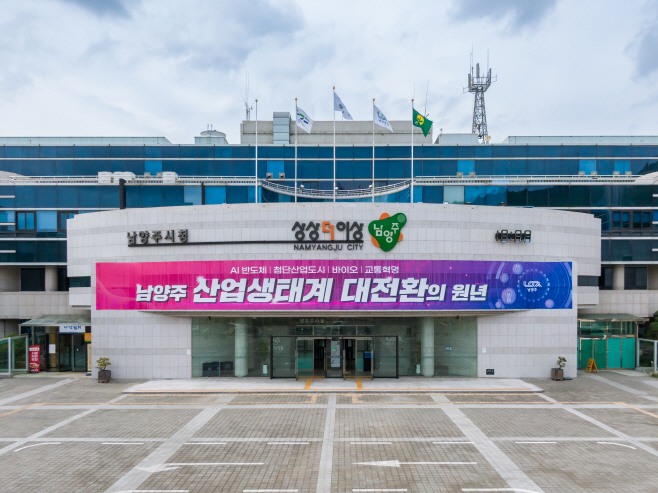 남양주시