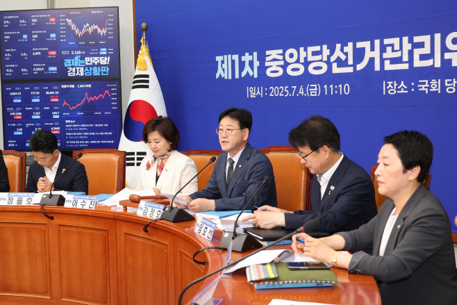 더불어민주당 제1차 중앙당선거관리위원회의<YONHAP NO-3124>
