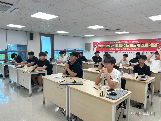 이천시 고교생 대상 반도체 공학 진로탐색 프로그램 본격 운영