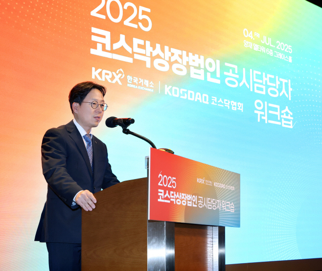 (사진 1) 코스닥상장법인 공시담당자 워크숍 (1)