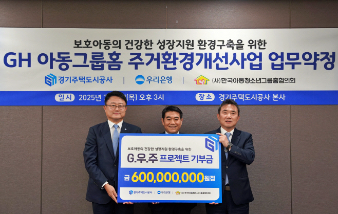 0704 우리銀, 보호아동 위한 그룹홈 환경개선에 6억원 지원