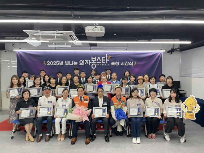의정부시자원봉사센터 2025년 빛나는 의자봉스타 상반기 시상식 개최