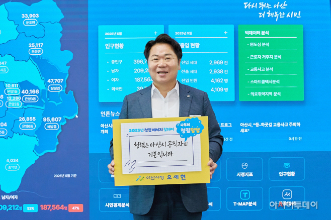 오세현 아산시장 청렴 메시지 릴레이 챌린지