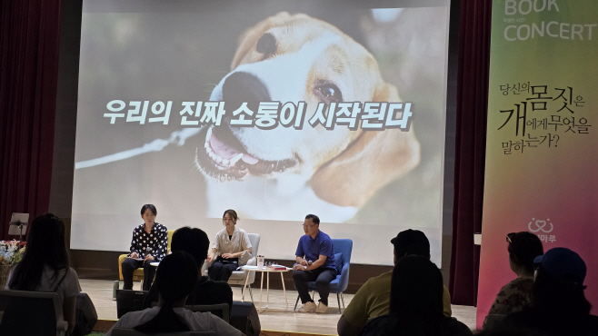반려마루 북콘서트