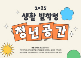 양평군_생활밀착형청년공간
