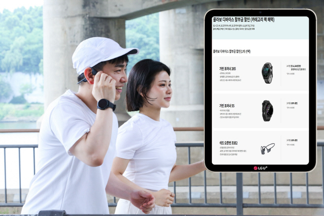0707 LG U+, 러닝 마니아 위한 콜라보팩 출시_1
