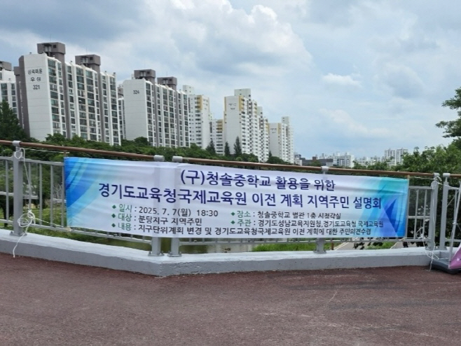 주민설명회 개최 현수막