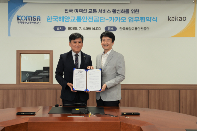 25.07.06 [카카오 사진자료] 카카오, 한국해양교통안전공단과 업무협약 체결