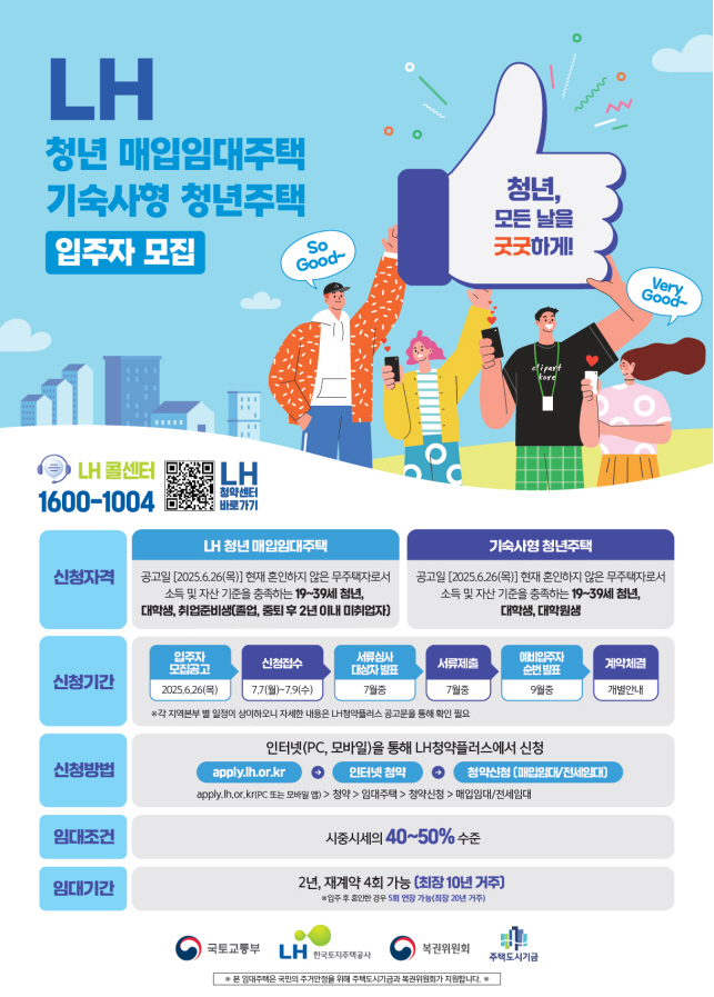 LH 청년기숙사 매입임대주택 포스터