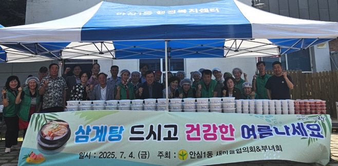 ★동구-3-안심1동(삼계탕)