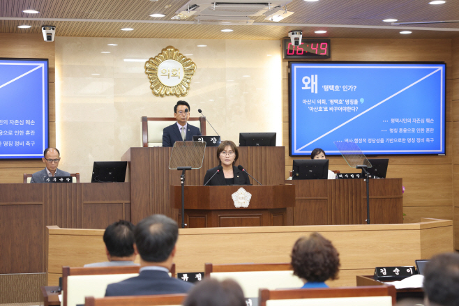 평택시의회, 제256회 제1차 정례회 제2차 본회의 폐회