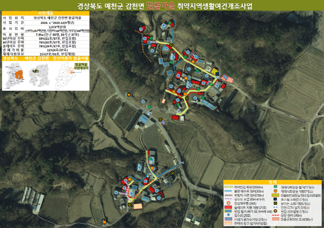 (예천군)취약지역 생활여건 개조사업 8년 연속 선정-감천면 장산2리 말골마을 사업계획도