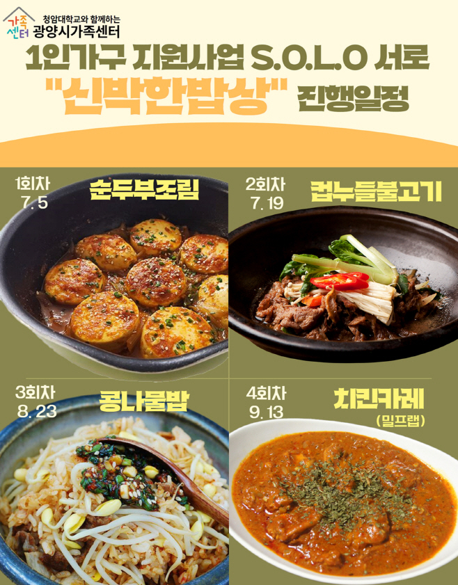 1인 가구’ 맞춤형 프로그램 본격 운영