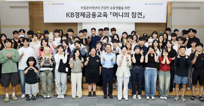 [보도사진 1] KB손해보험_자립준비청년 경제금융교육으로 돌봄 공백 해소 나서_단체사진