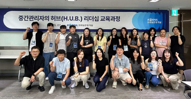 코레일관광개발 2025년 중간관리자 역량강화 교육 현장 사진(3)
