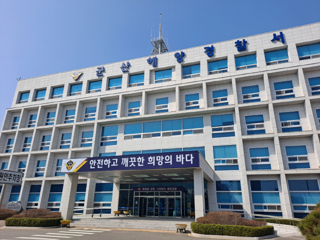 군산해양경찰청사