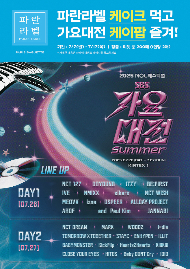 [이미지] 파리바게뜨, ‘2025 SBS 가요대전 Summer’ 티켓 증정 이벤트 진행