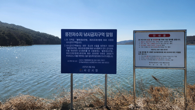 서산시, 풍전저수지 낚시 행위 강력 단속...과태료 최대 300만