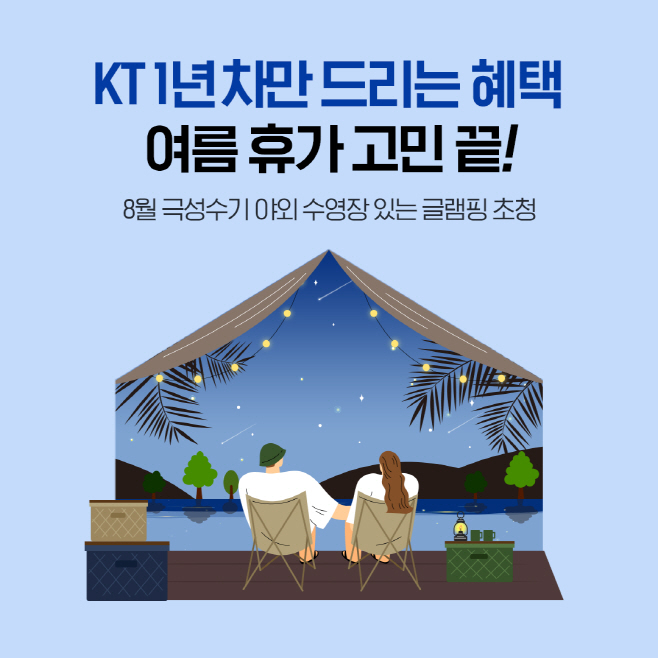 [KT이미지2] 1년차 초대드림1