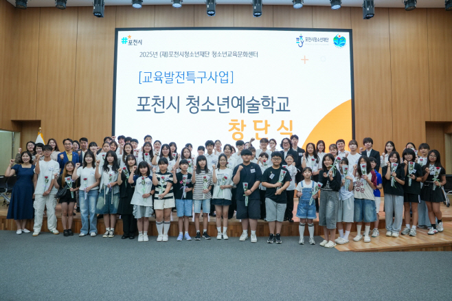 12 2025년 포천시 청소년예술학교 창단식 개최 성료