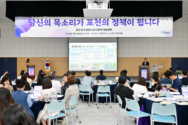 1-3 포천시, “당신의 목소리가 포천시의 정책이 됩니다성료