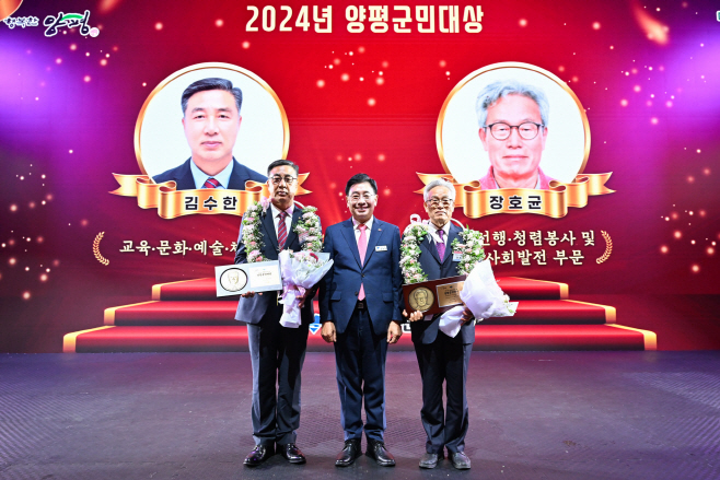 02 2024년 양평군민대상 수상자 (1)
